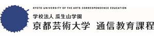 京都芸術大学 通信教育課程