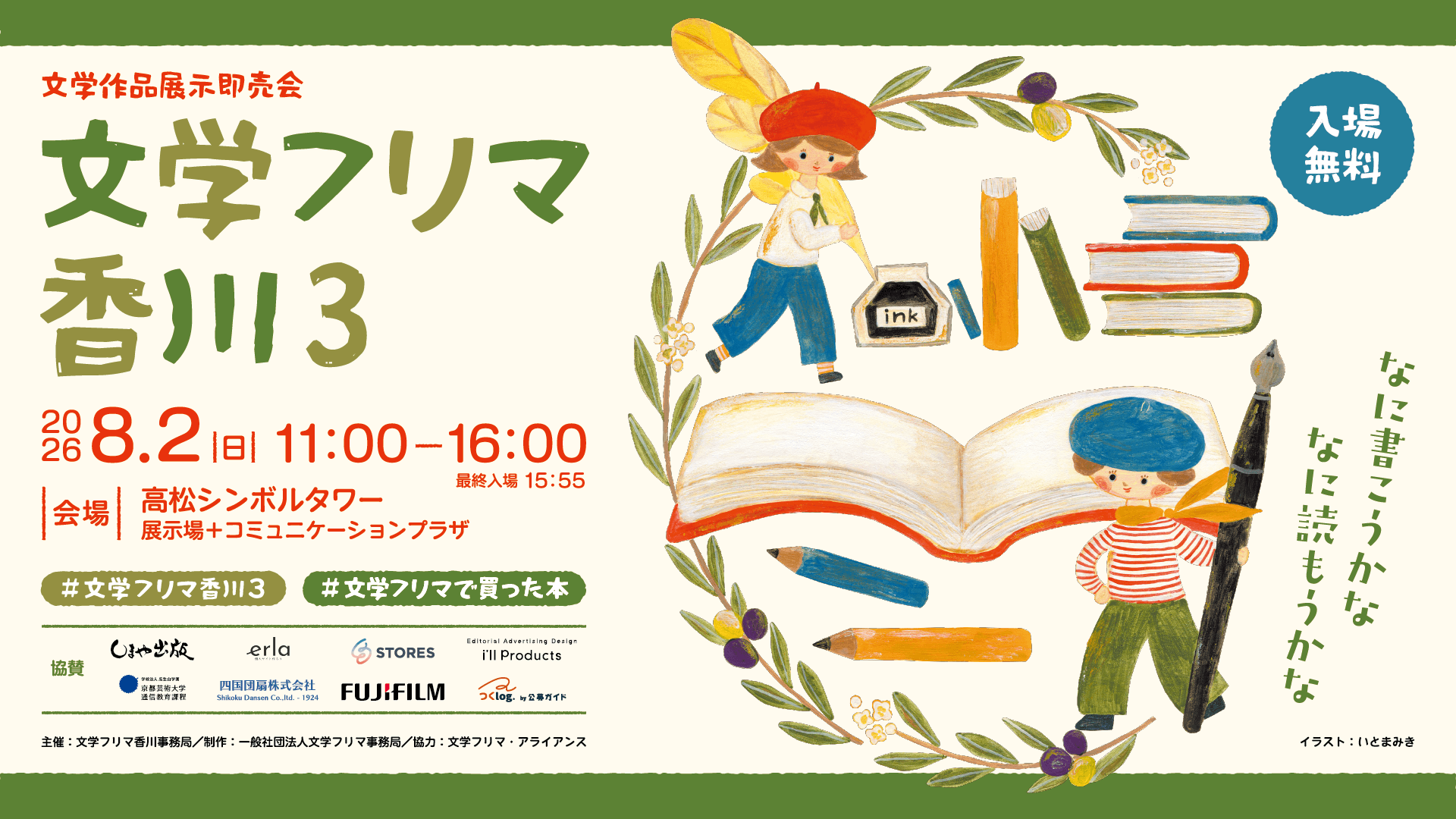 文学フリマ香川3 – 2026/8/2(日) | 文学フリマ